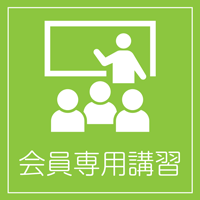 令和4年度安全関係講習会等開催のご案内と受付予約のお知らせ【会場：袋井建設業会館】（会員用）