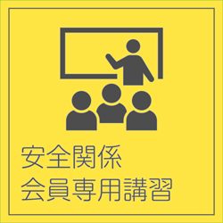 三者合同パトロール参考資料